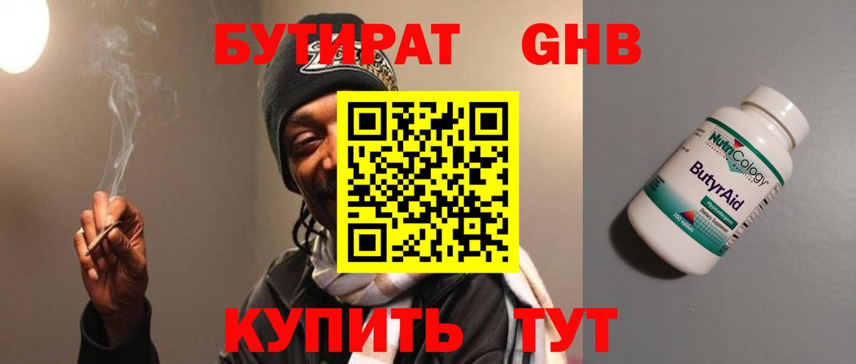 Бутират  БУТИРАТ Butirat  Вход с VPN  Сосновоборск 