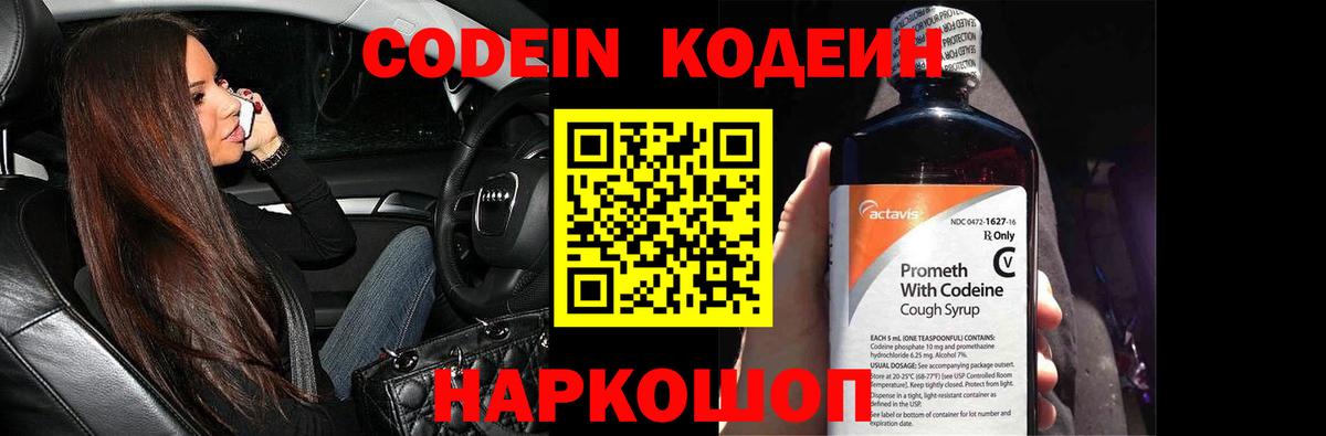 Codein Purple Drank Сосновоборск