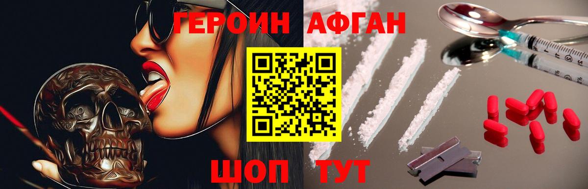 ГЕРОИН афганец Сосновоборск