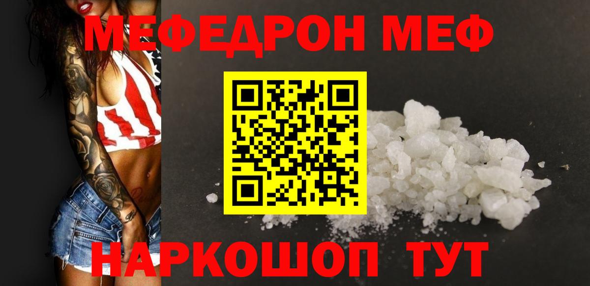 Меф мяу мяу Сосновоборск