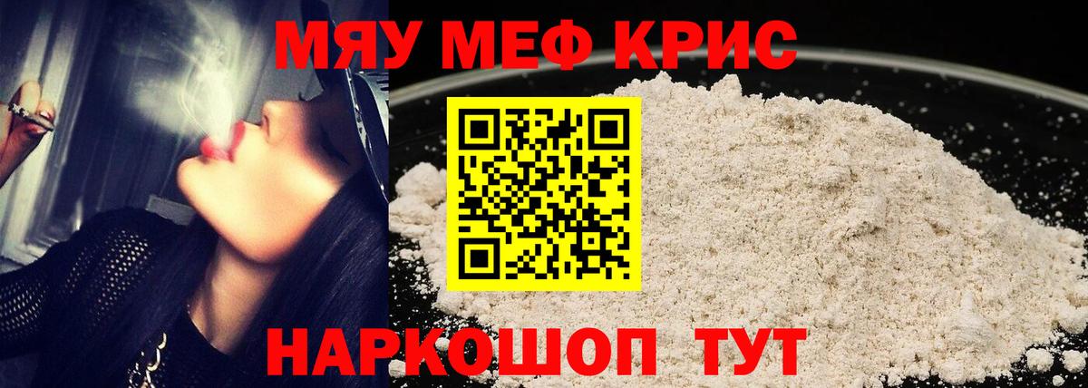 Мефедрон  Мефедрон 4 MMC  Вход с VPN  Мефедрон мяу мяу  Меф  как найти наркотики  Сосновоборск 